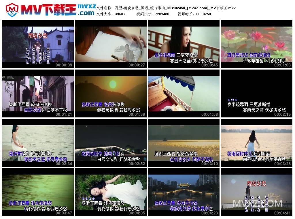 孔昱-雨夜乡愁_国语_流行歌曲_MB102458